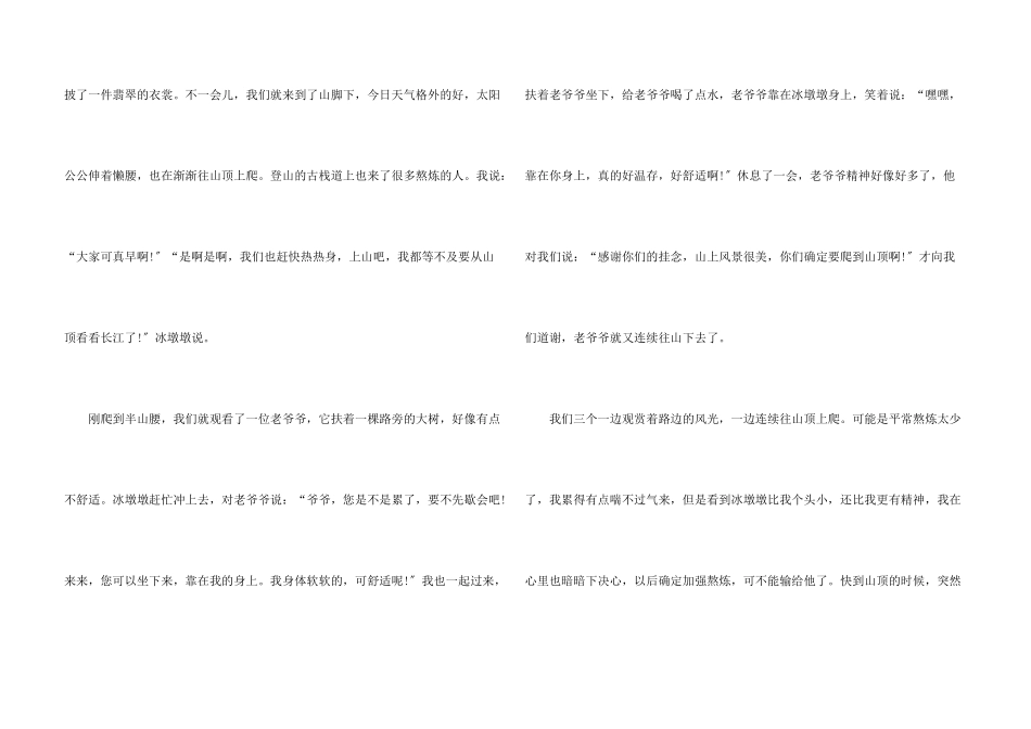 北京冬奥会个人心得及感想2024_第3页