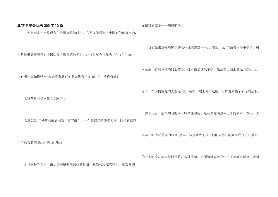 北京冬奥会优秀300字10篇_第1页