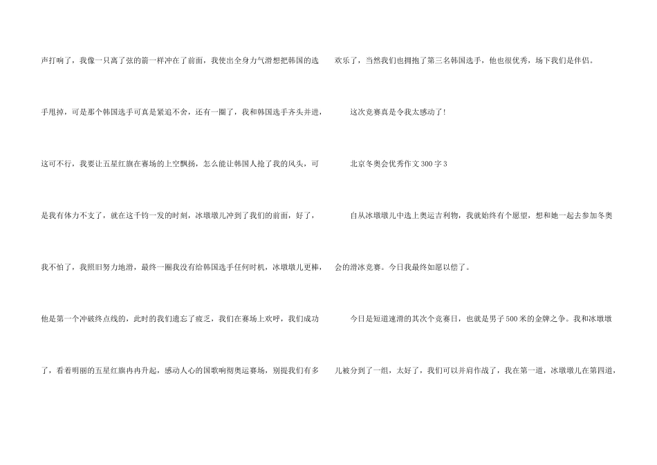 北京冬奥会优秀300字10篇_第3页