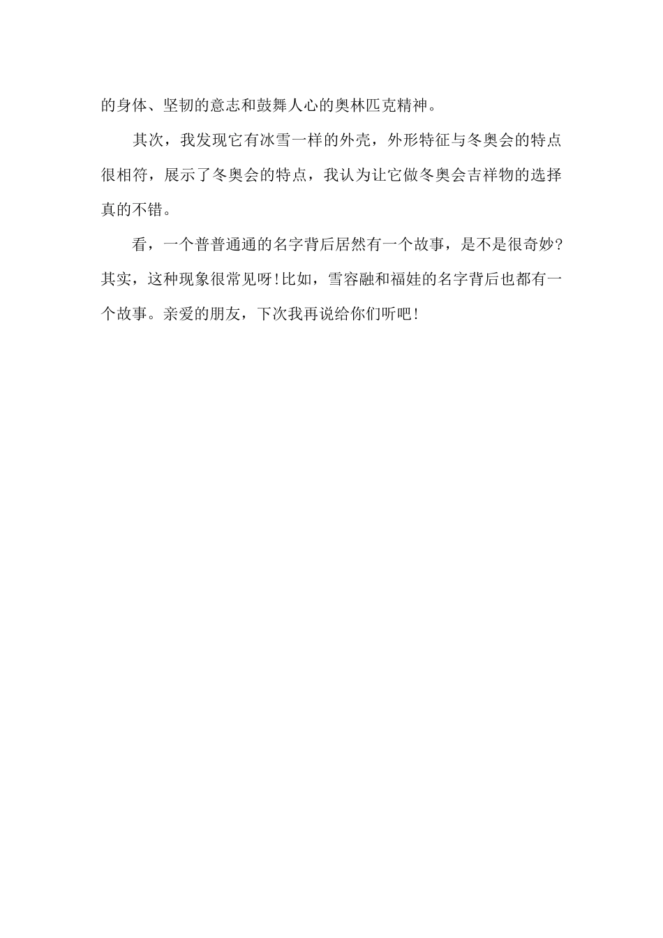 北京冬奥会作文700字优秀范文3篇_第3页