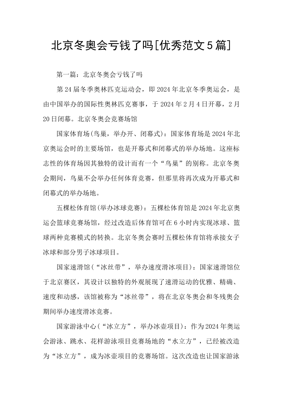 北京冬奥会亏钱了吗_第1页
