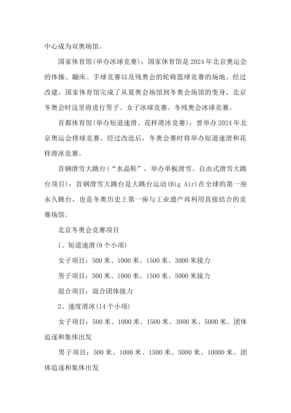 北京冬奥会亏钱了吗_第2页