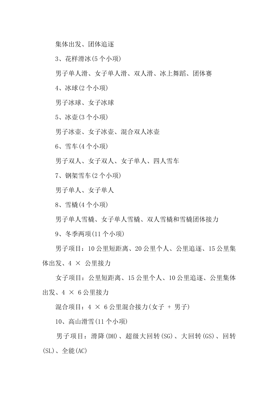 北京冬奥会亏钱了吗_第3页