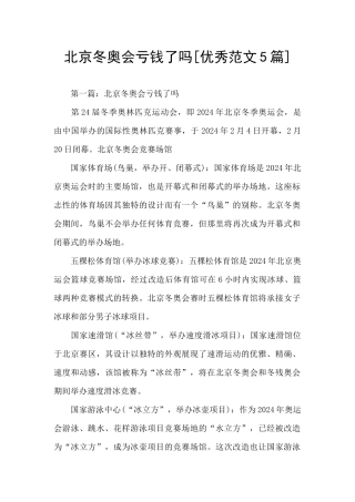 北京冬奥会亏钱了吗