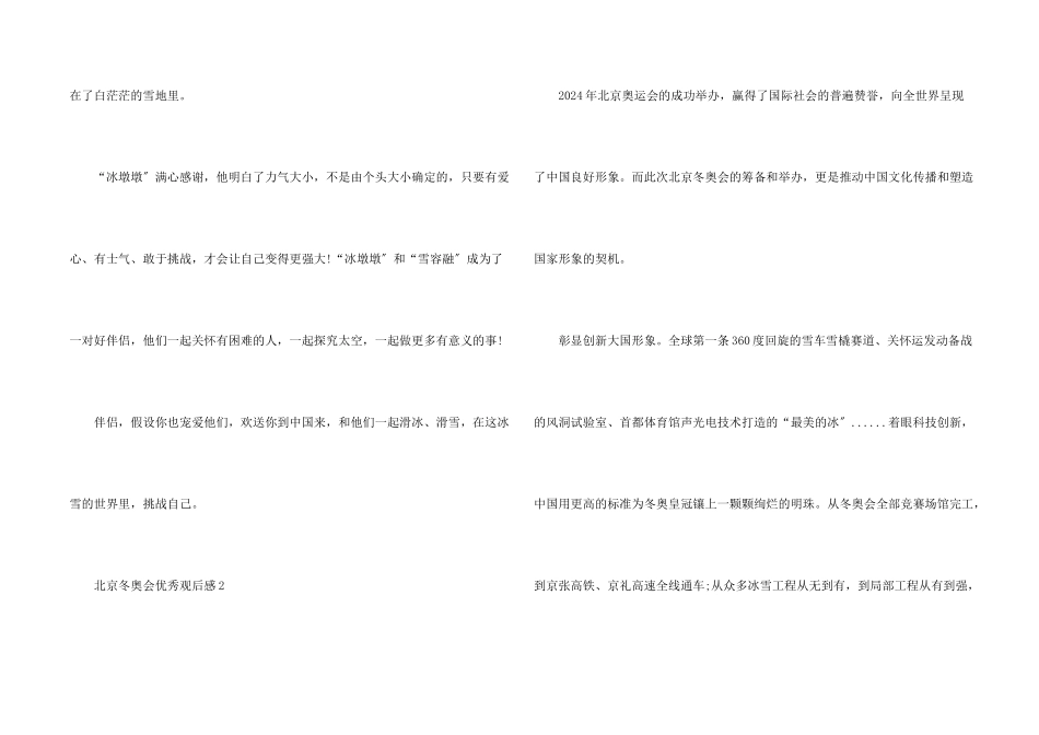 北京冬奥会优秀观后感五篇_第2页