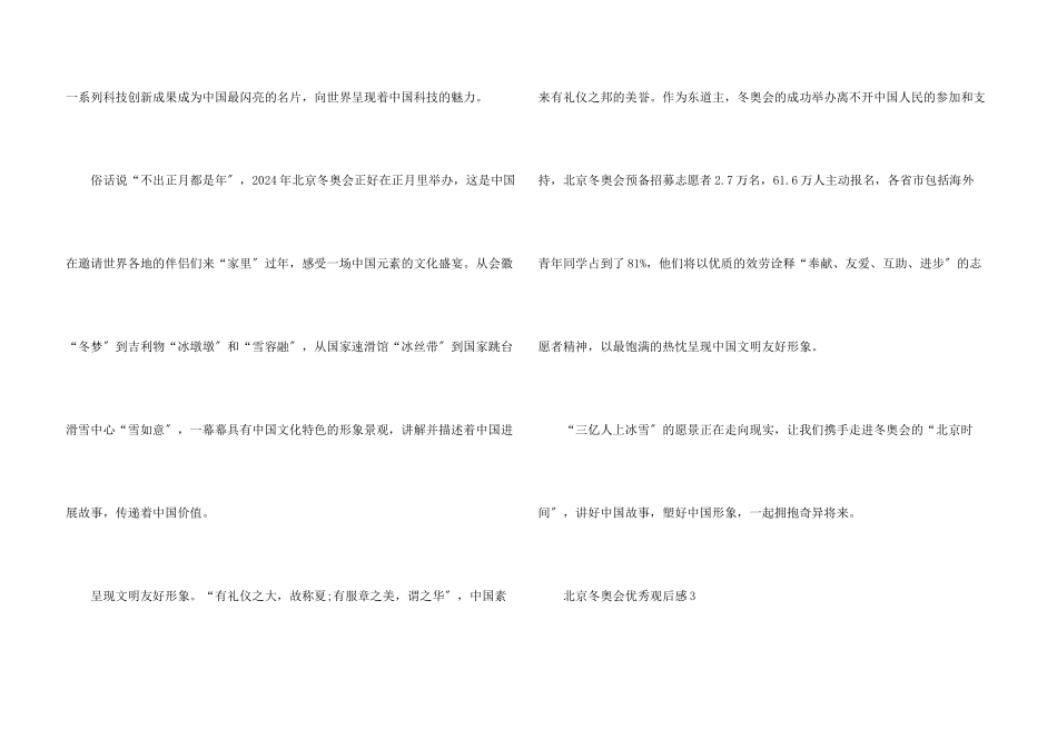 北京冬奥会优秀观后感五篇_第3页