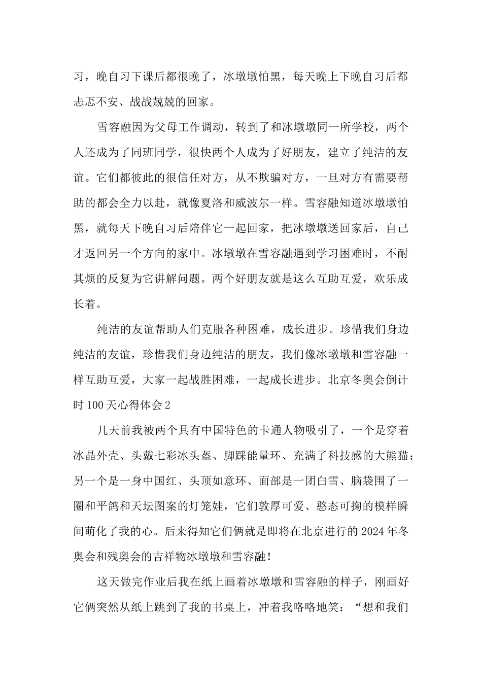 北京冬奥会倒计时100天心得体会范文6篇_第2页