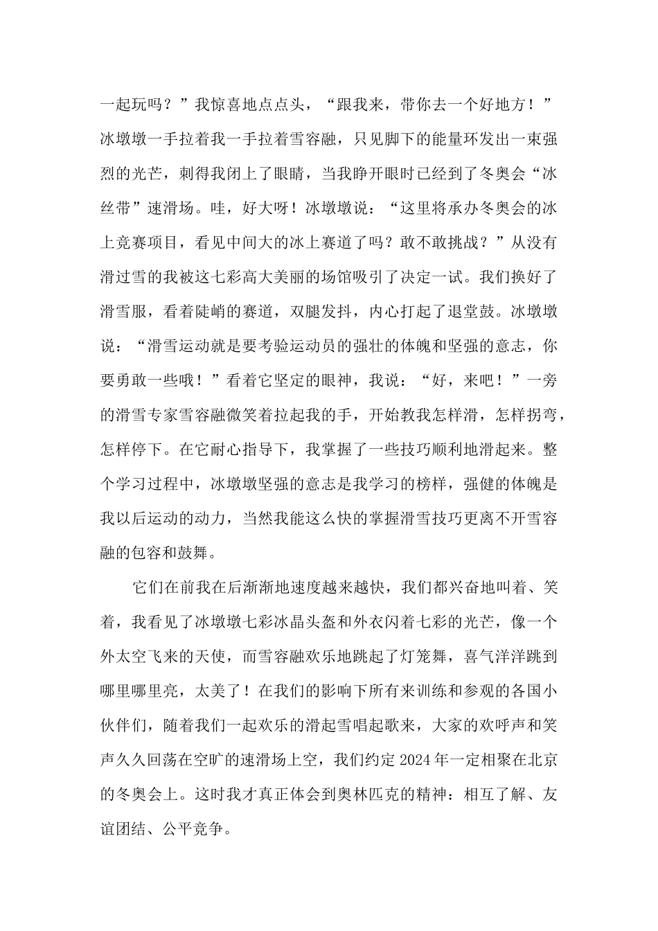 北京冬奥会倒计时100天心得体会范文6篇_第3页