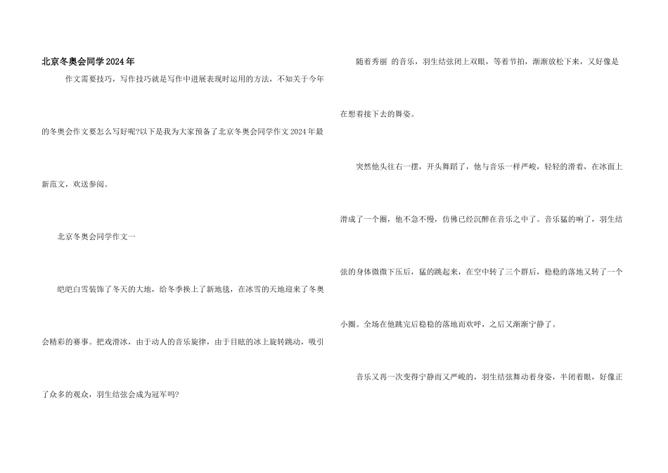 北京冬奥会学生2024年_第1页