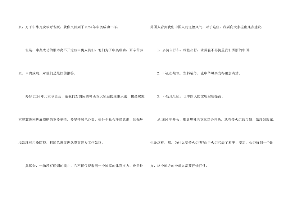 北京冬奥会学生2024年_第3页