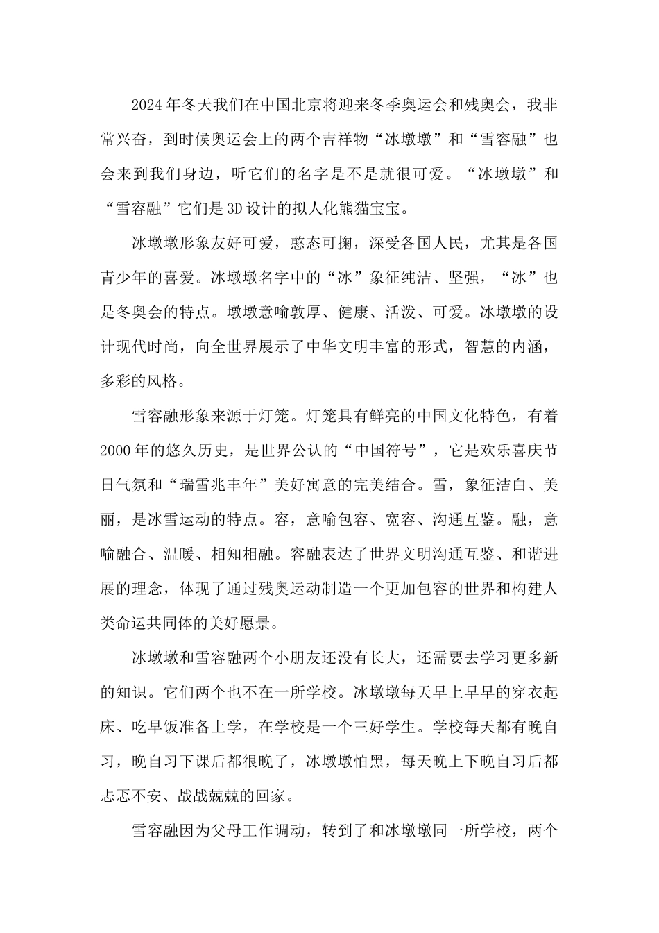 北京冬奥会感受_第2页