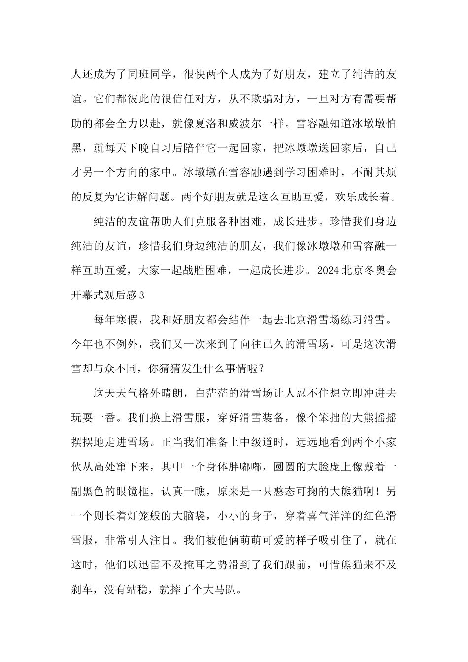 北京冬奥会感受_第3页
