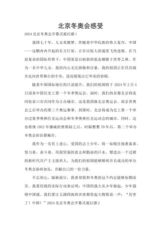 北京冬奥会感受