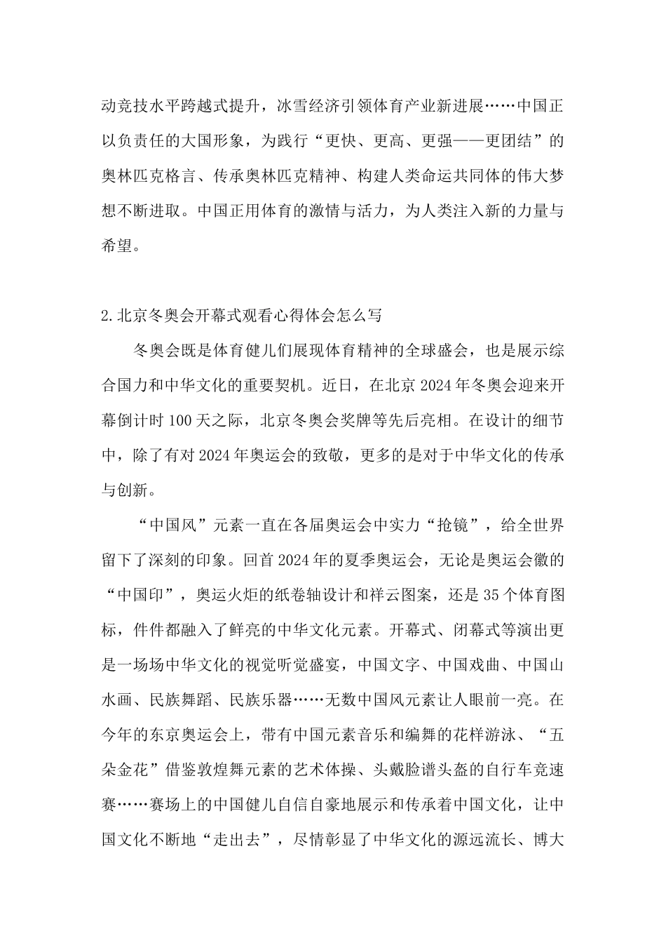 北京冬奥会开幕式观看心得体会怎么写_第2页