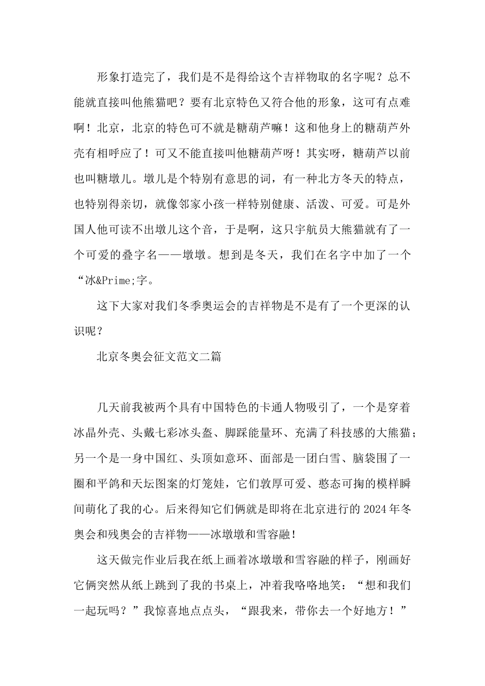北京冬奥会征文范文三篇_第2页