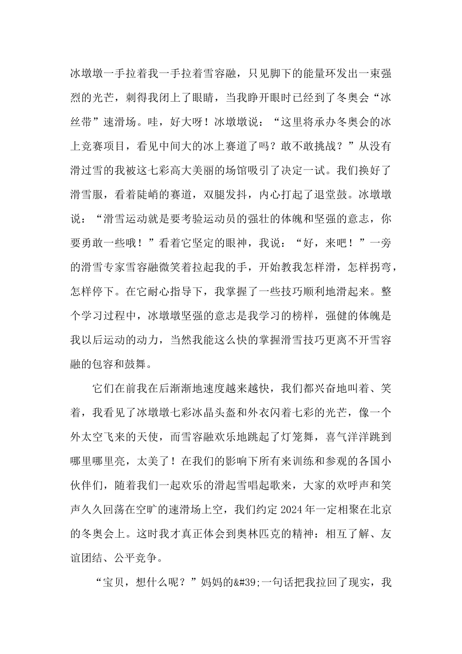 北京冬奥会征文范文三篇_第3页