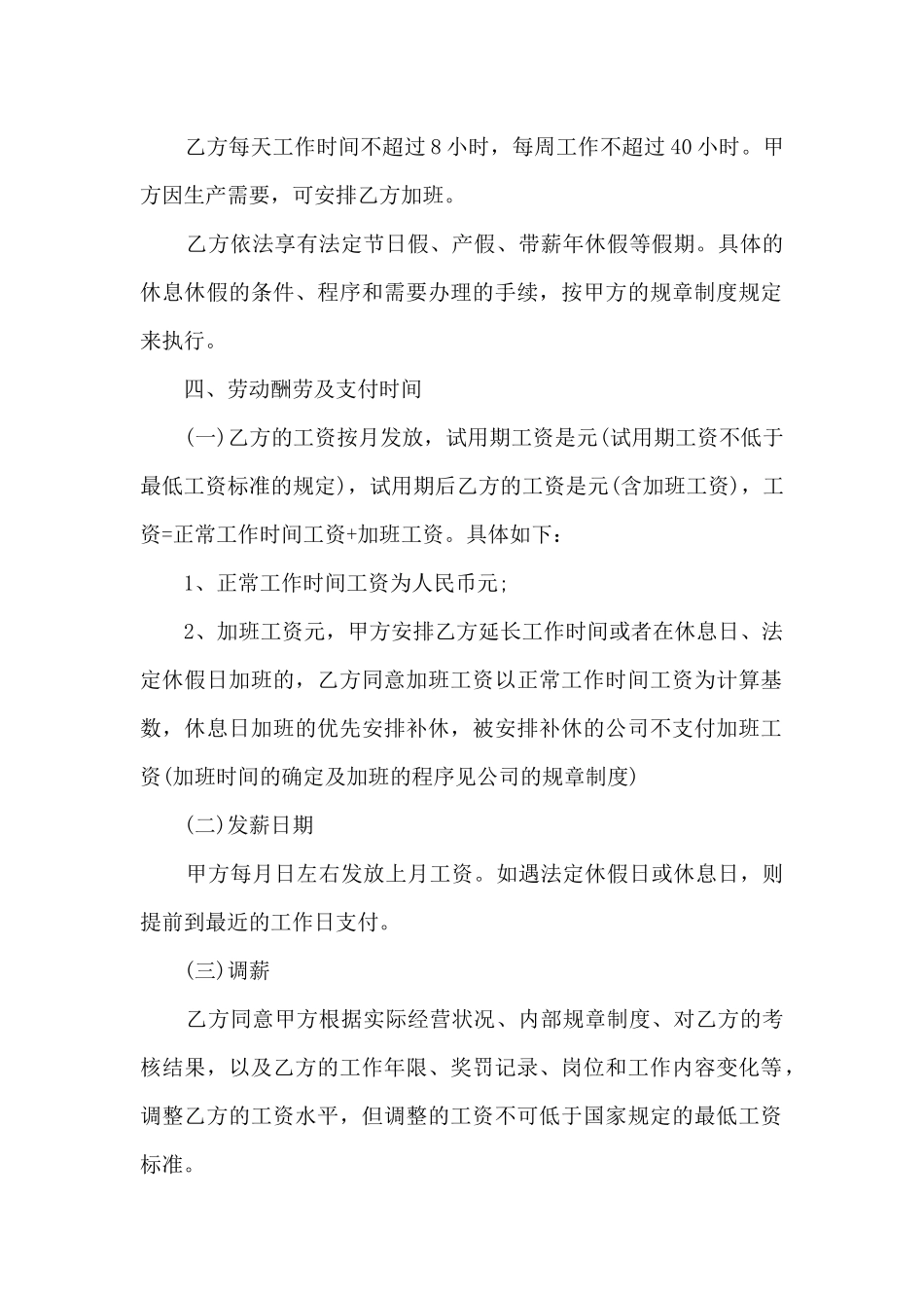 北京公司员工劳动合同5篇_第2页