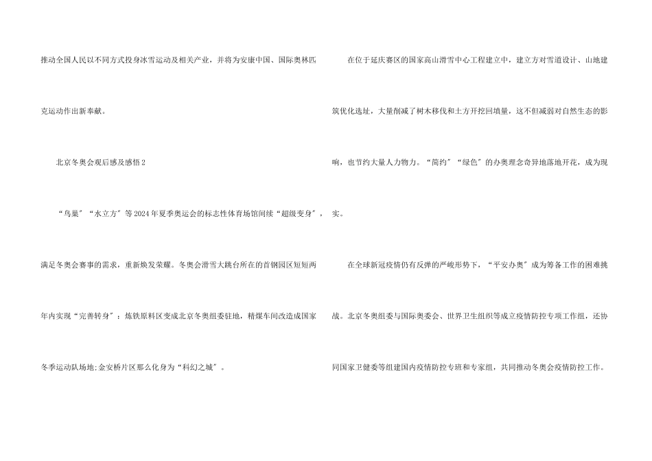 北京冬奥会观后感及感悟2024_第3页