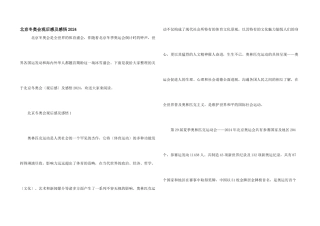 北京冬奥会观后感及感悟2024