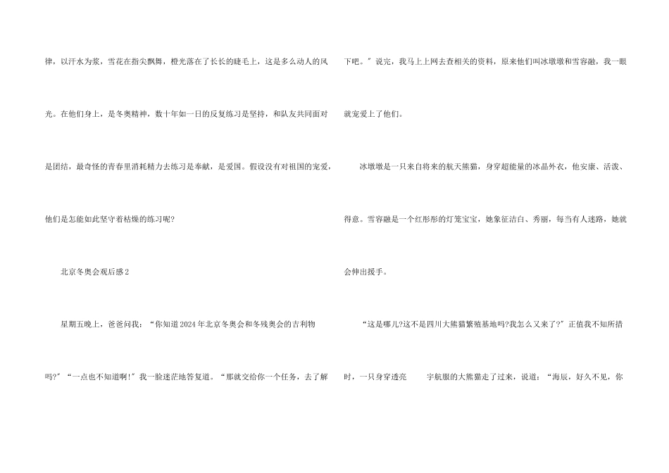 北京冬奥会观后感个人感悟5篇_第2页
