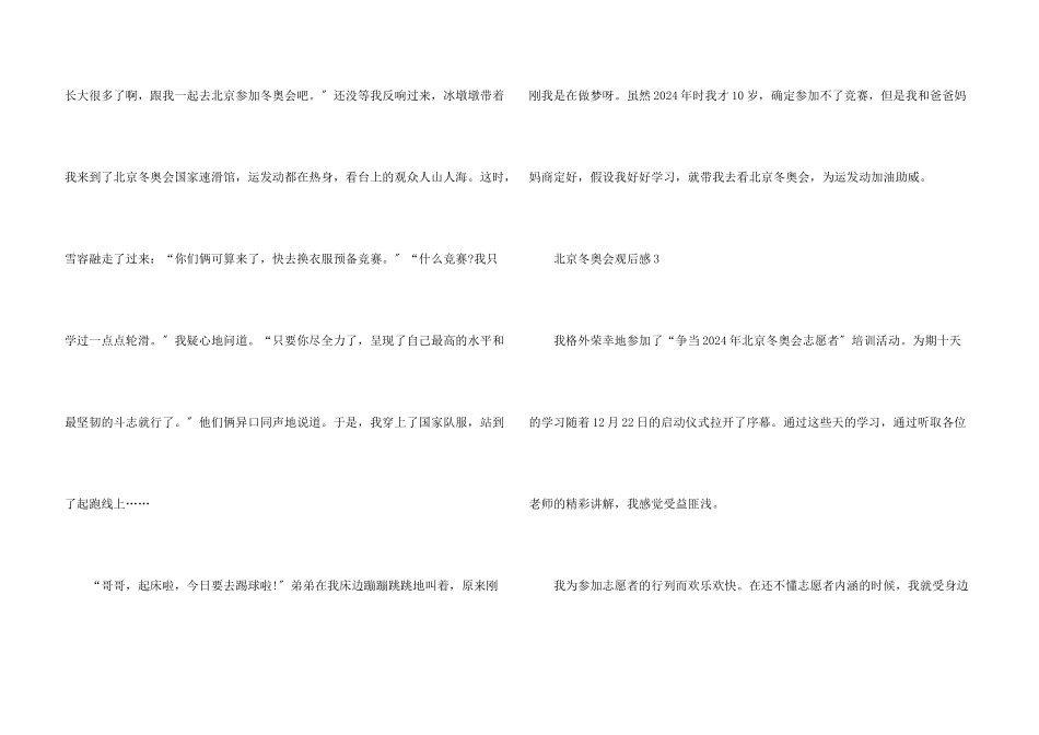 北京冬奥会观后感个人感悟5篇_第3页