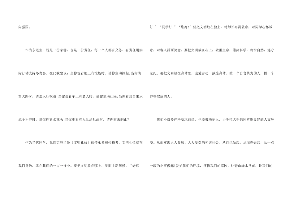 北京冬奥会直播观后感10篇_第3页