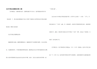 北京冬奥会直播观后感10篇