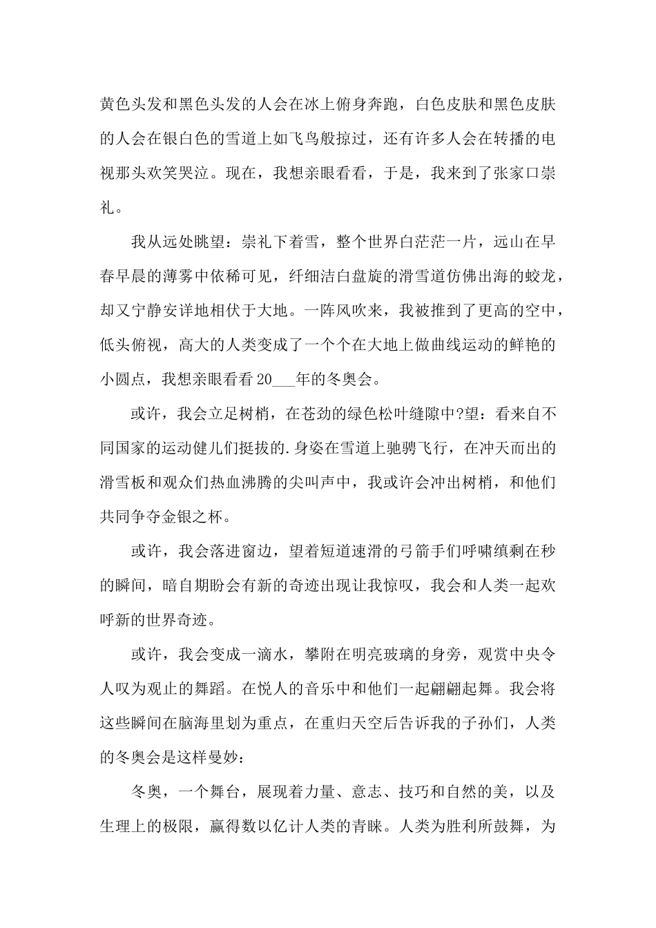 北京冬奥会演讲稿最新10篇_第3页