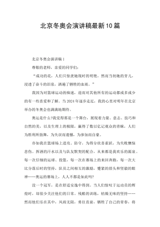北京冬奥会演讲稿最新10篇