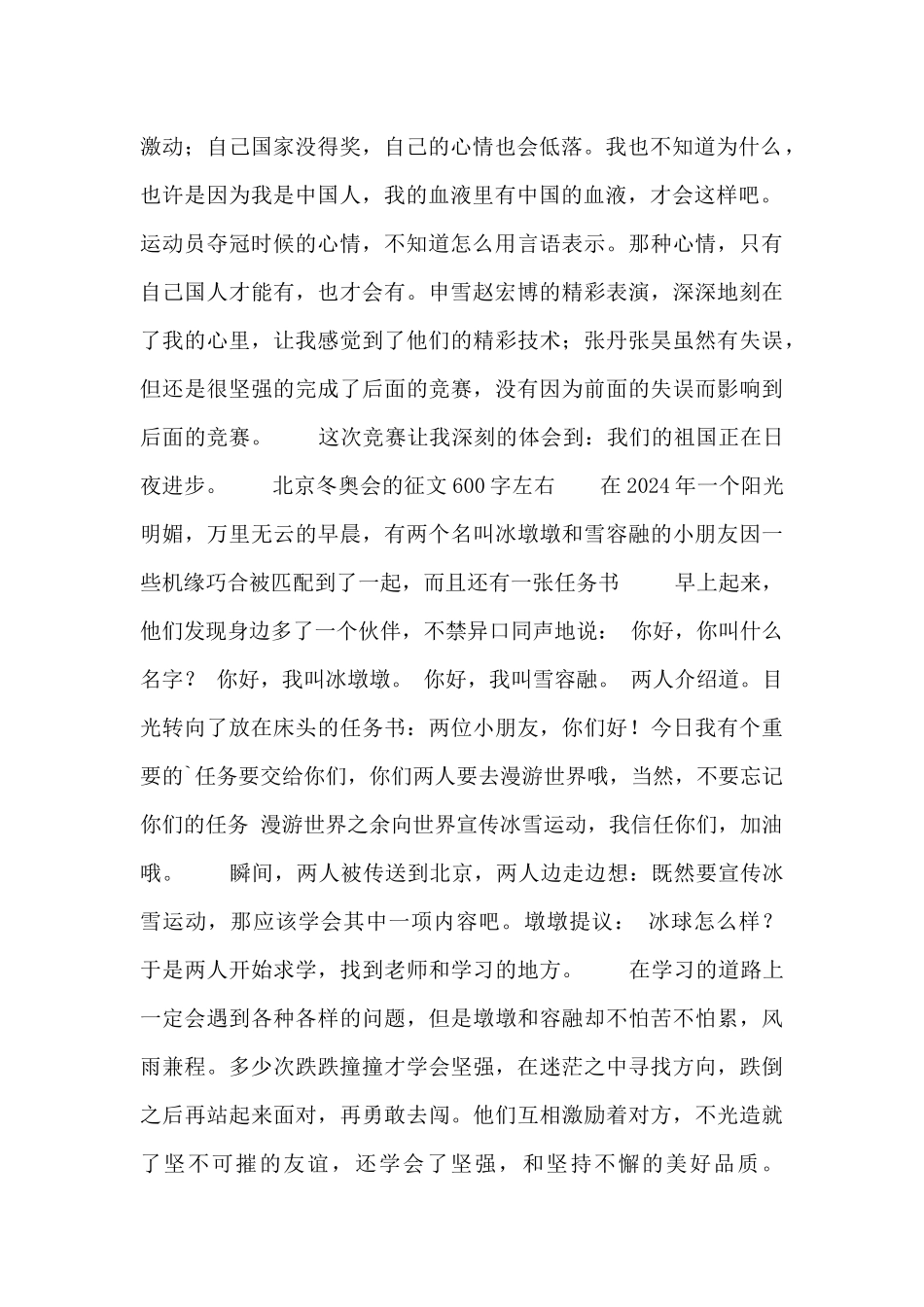 北京冬奥会的征文600字左右_第2页