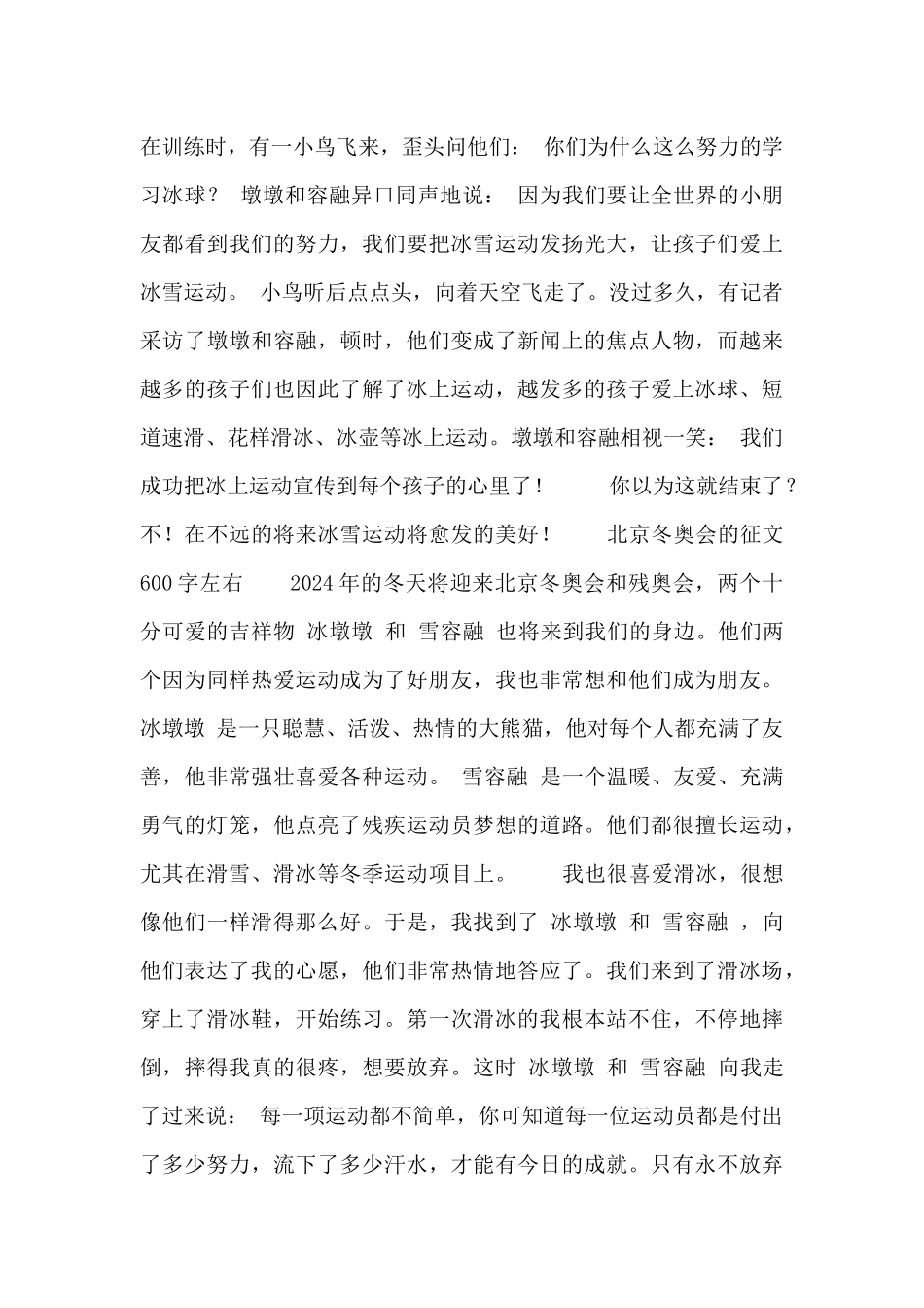 北京冬奥会的征文600字左右_第3页
