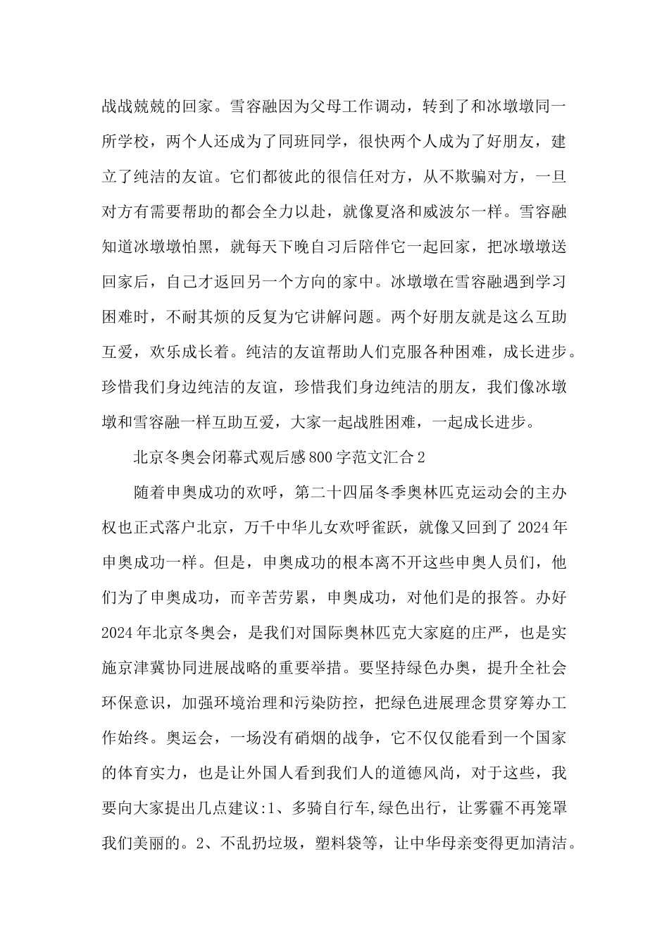 北京冬奥会闭幕式观后感800字范文汇集五篇_第2页