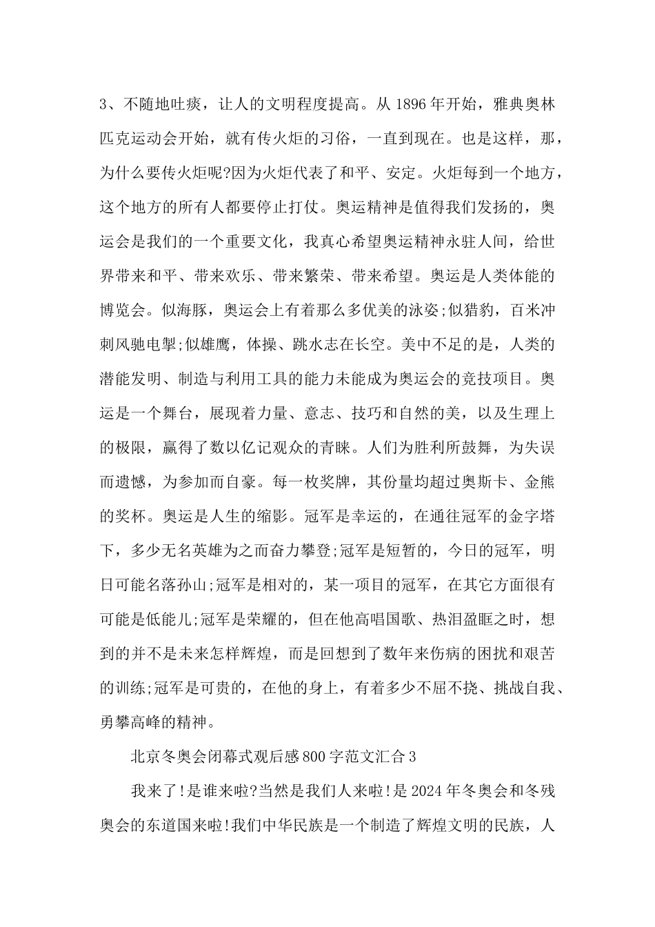 北京冬奥会闭幕式观后感800字范文汇集五篇_第3页