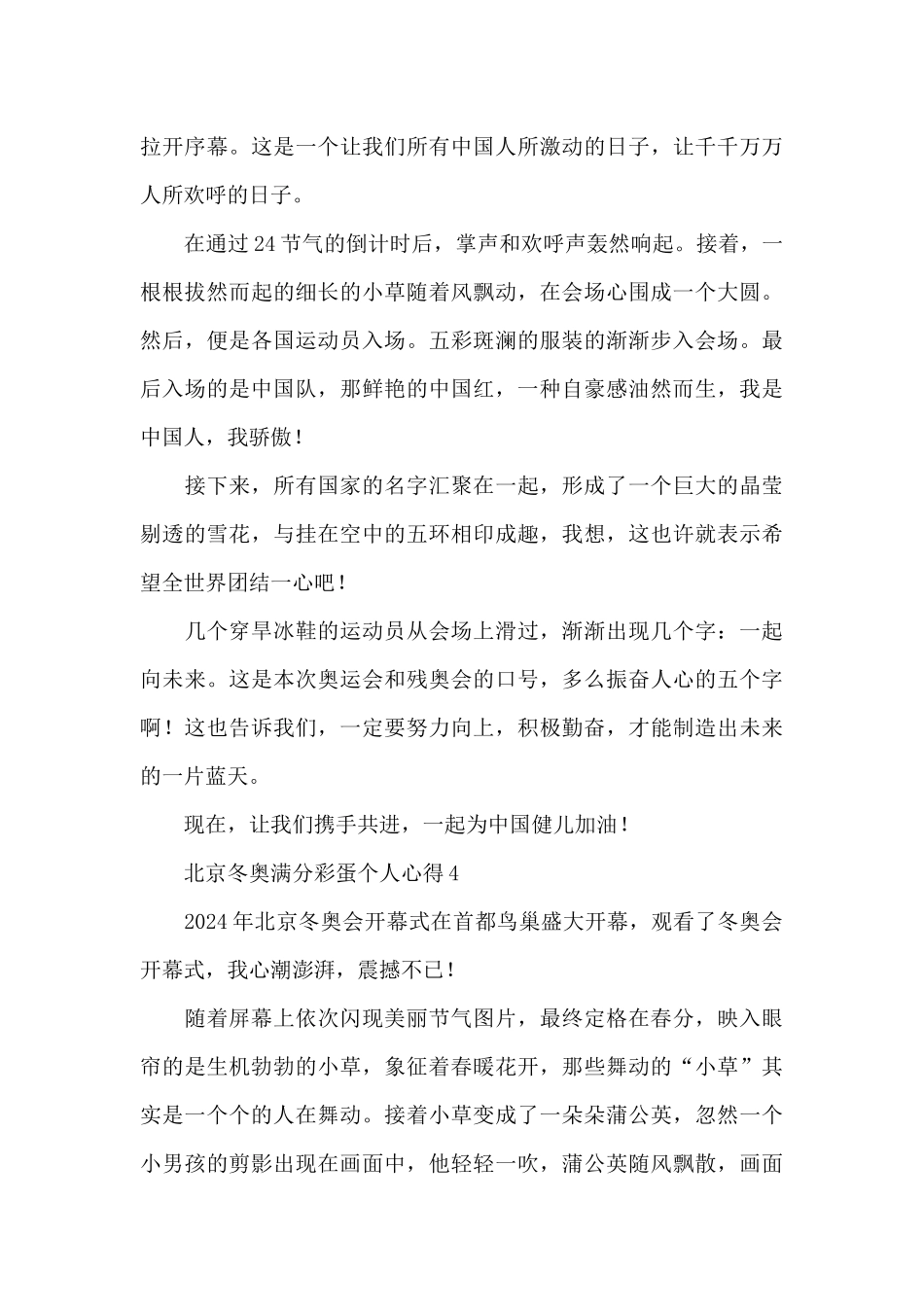 北京冬奥满分彩蛋个人心得10篇精选_第3页