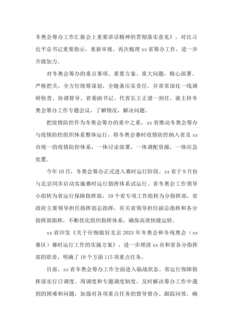 北京冬奥会进入100天倒计时优秀范文_第2页