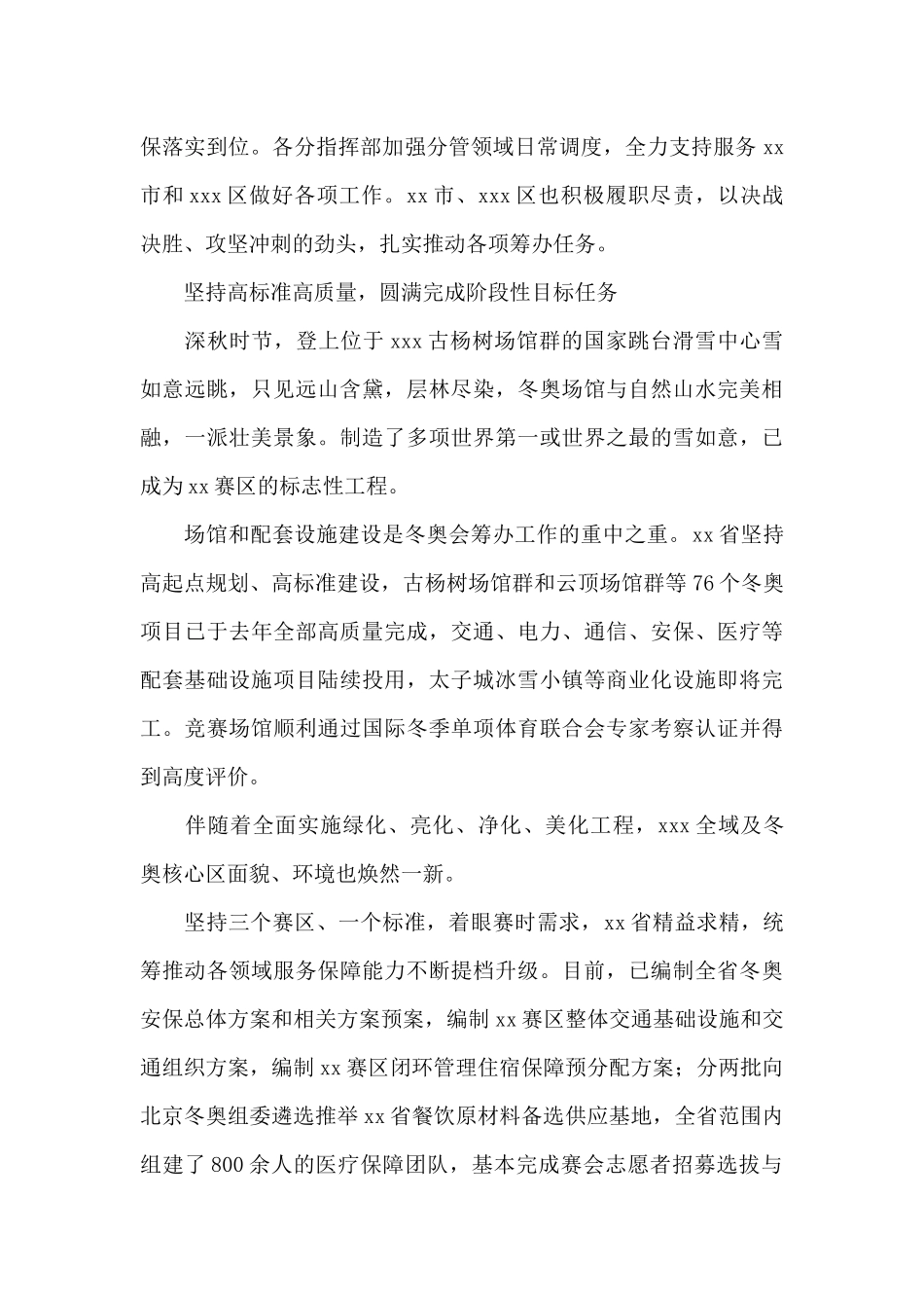 北京冬奥会进入100天倒计时优秀范文_第3页