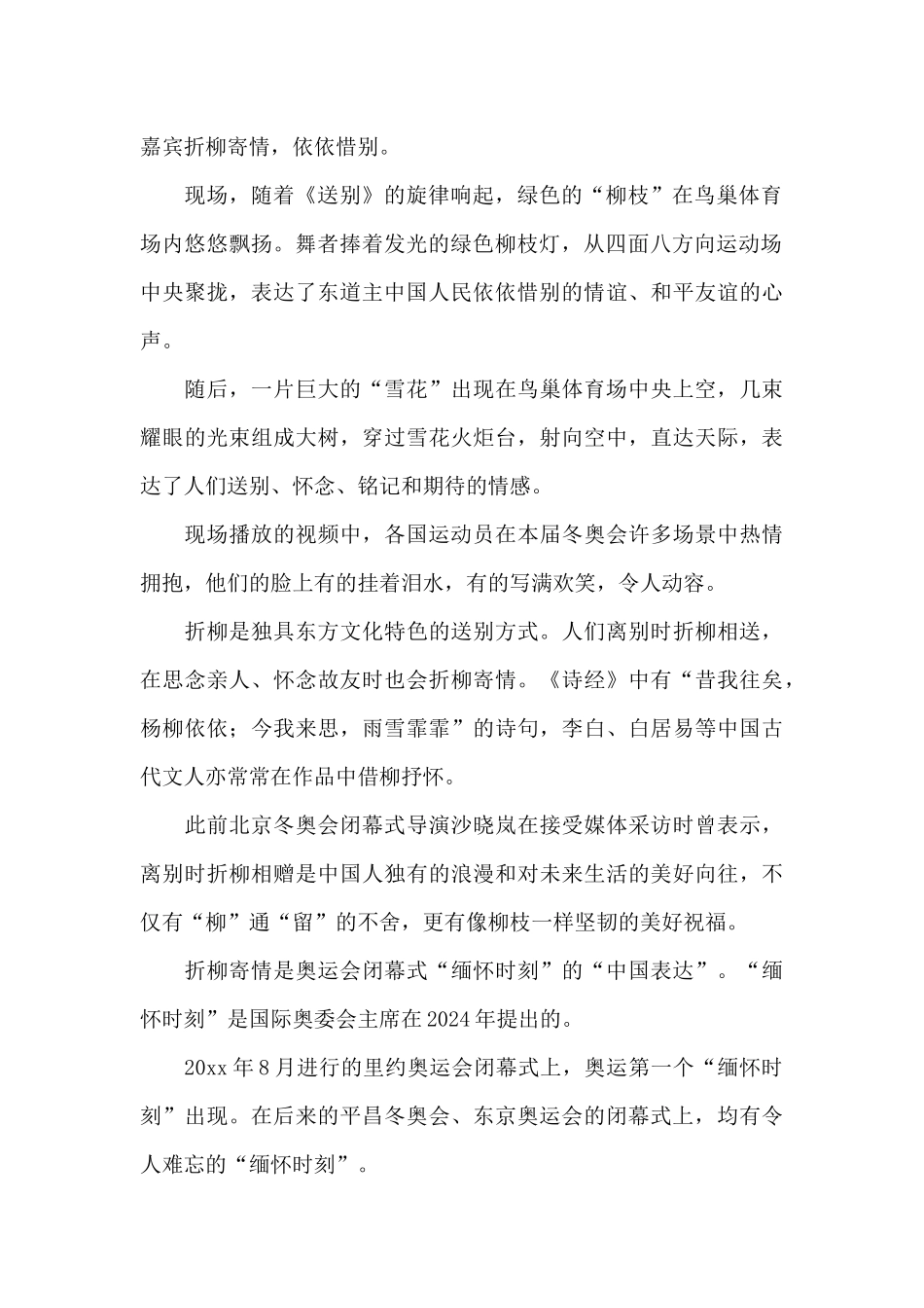 北京冬奥会闭幕式心得感悟2024精选范文五篇_第2页