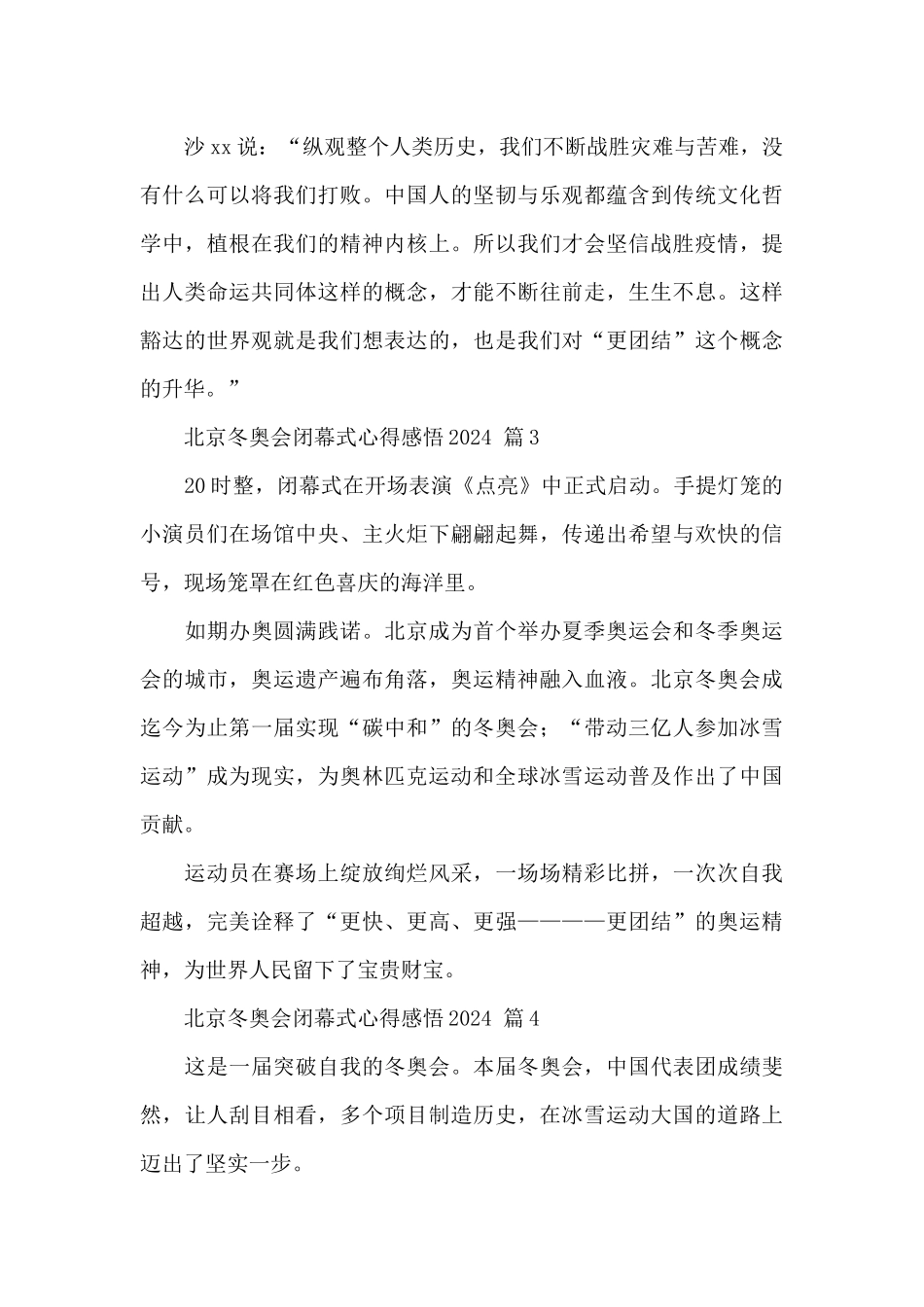 北京冬奥会闭幕式心得感悟2024精选范文五篇_第3页