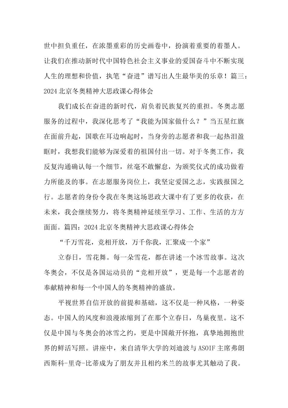 北京冬奥精神大思政课心得体会2024最新5篇_第3页