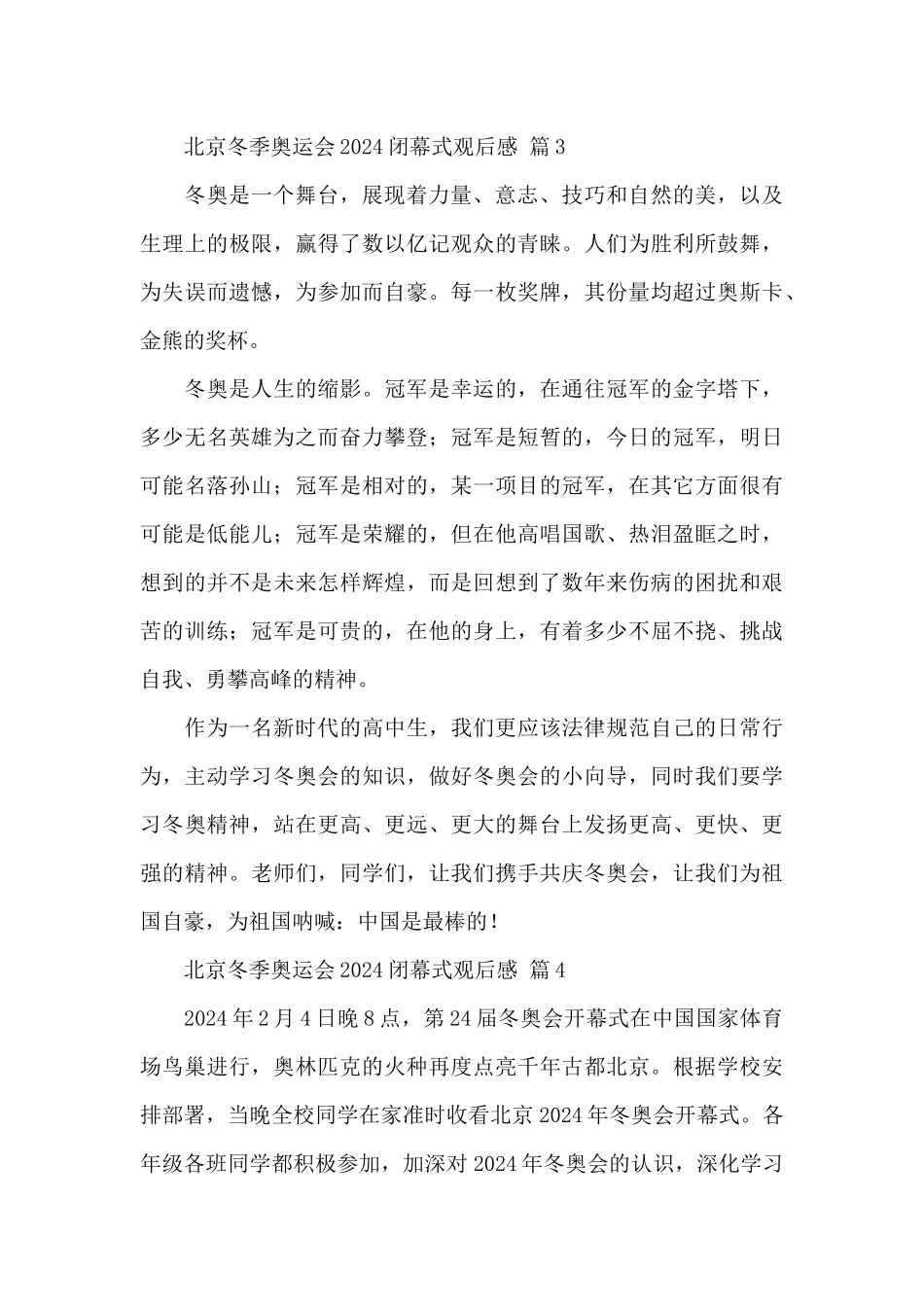 北京冬季奥运会2024闭幕式观后感精选范文_第3页