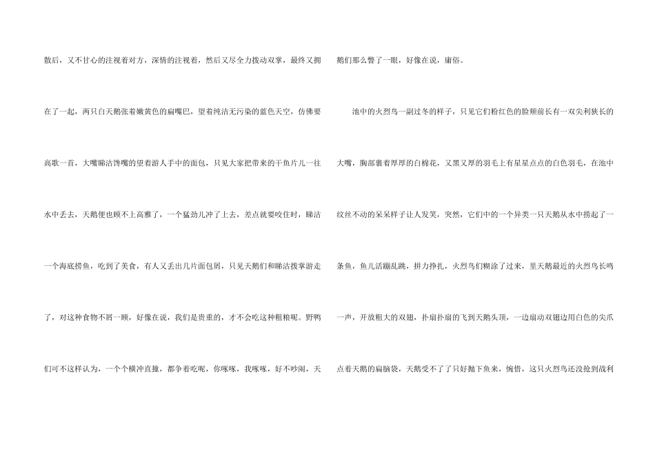北京动物园合集10篇_第2页