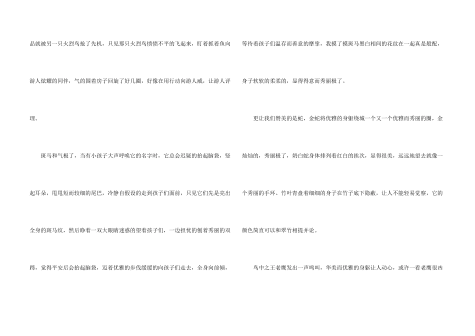 北京动物园合集10篇_第3页