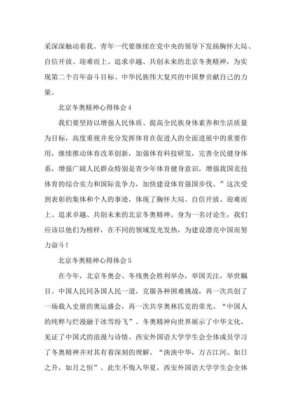 北京冬奥精神心得体会200字范文_第2页