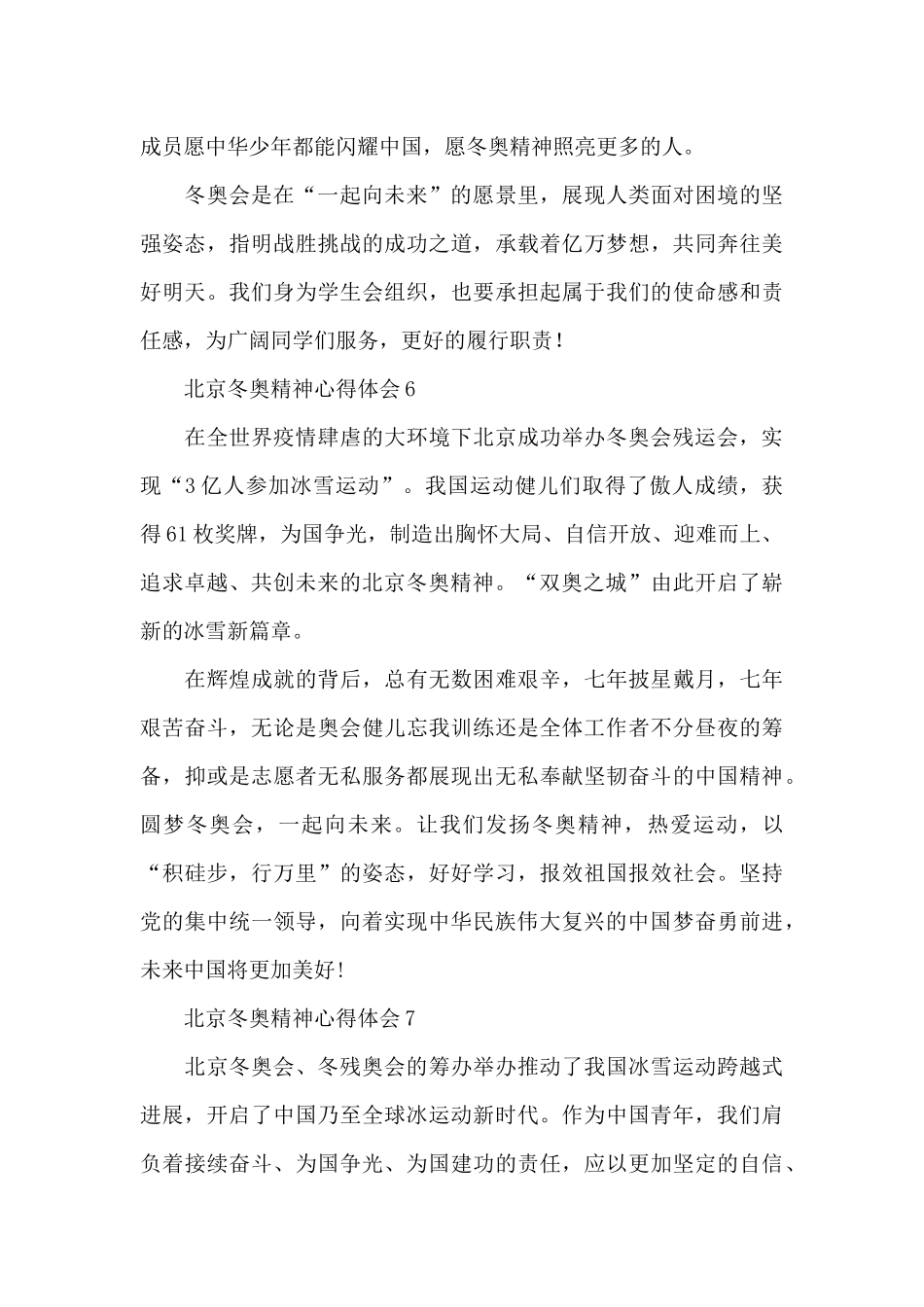 北京冬奥精神心得体会200字范文_第3页