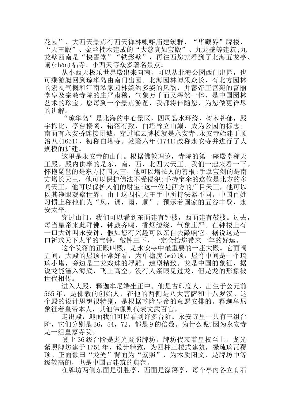 北京北海导游词作文_第2页
