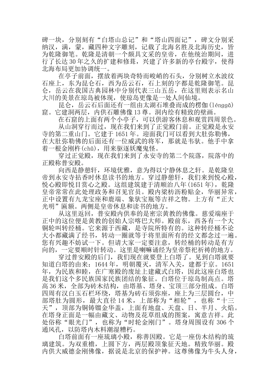 北京北海导游词作文_第3页