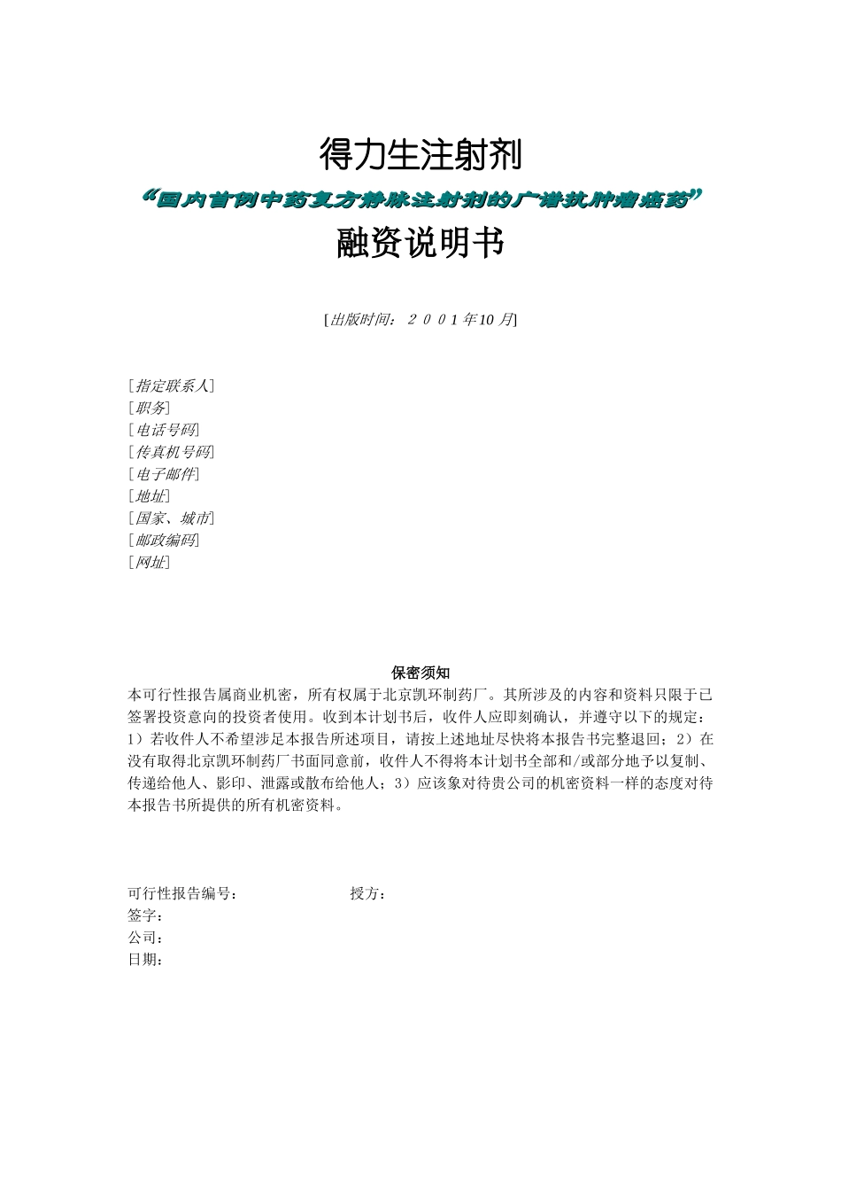 北京凯环融资计划书_第2页