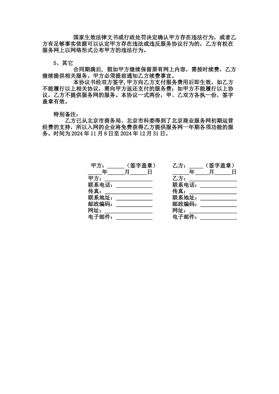 北京商业服务网服务协议_第2页