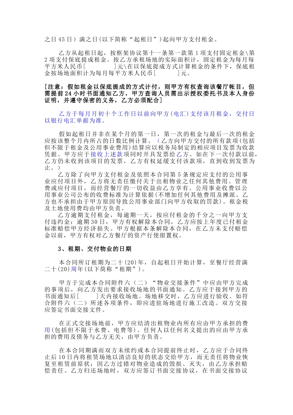 北京华联、麦当劳场地租赁合同标准文本_第3页