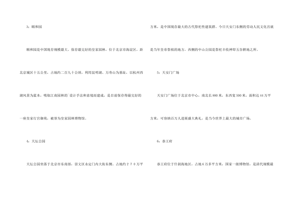 北京十大旅游胜地_第2页